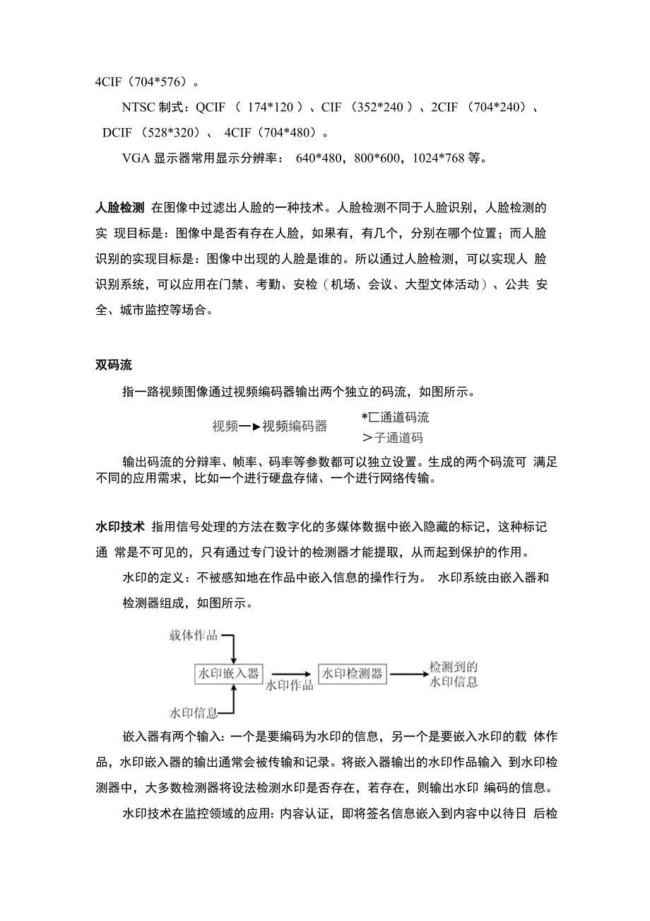 常用名词及专业术语_第5页