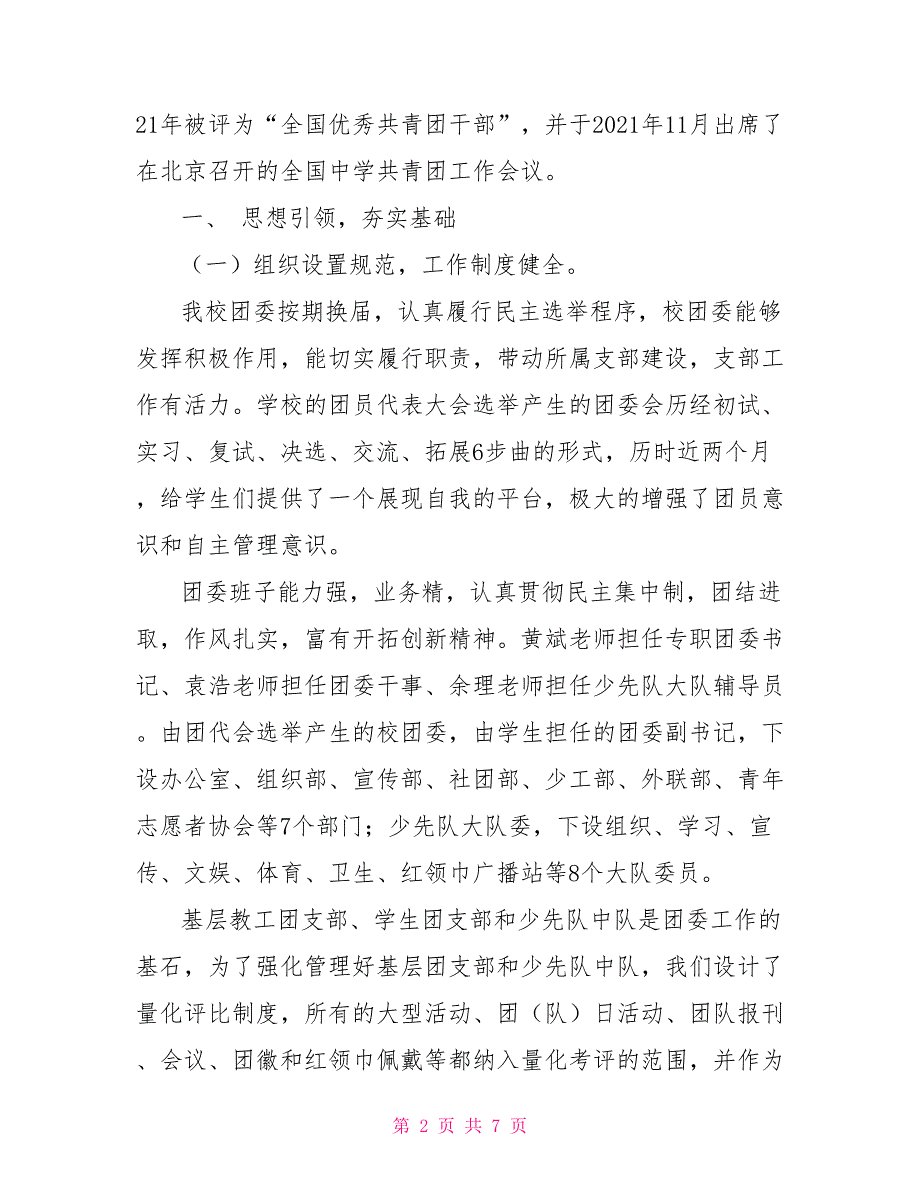 共青团学校委员会先进事迹材料_第2页