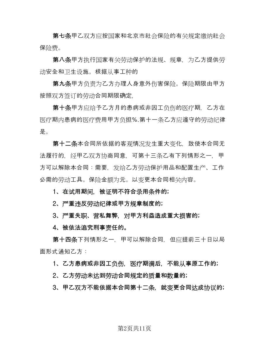 个体合作合同范文（四篇）.doc_第2页