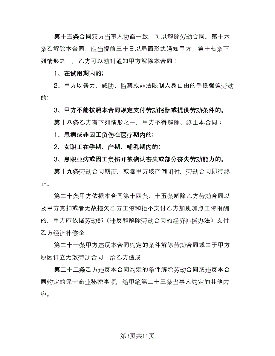 个体合作合同范文（四篇）.doc_第3页