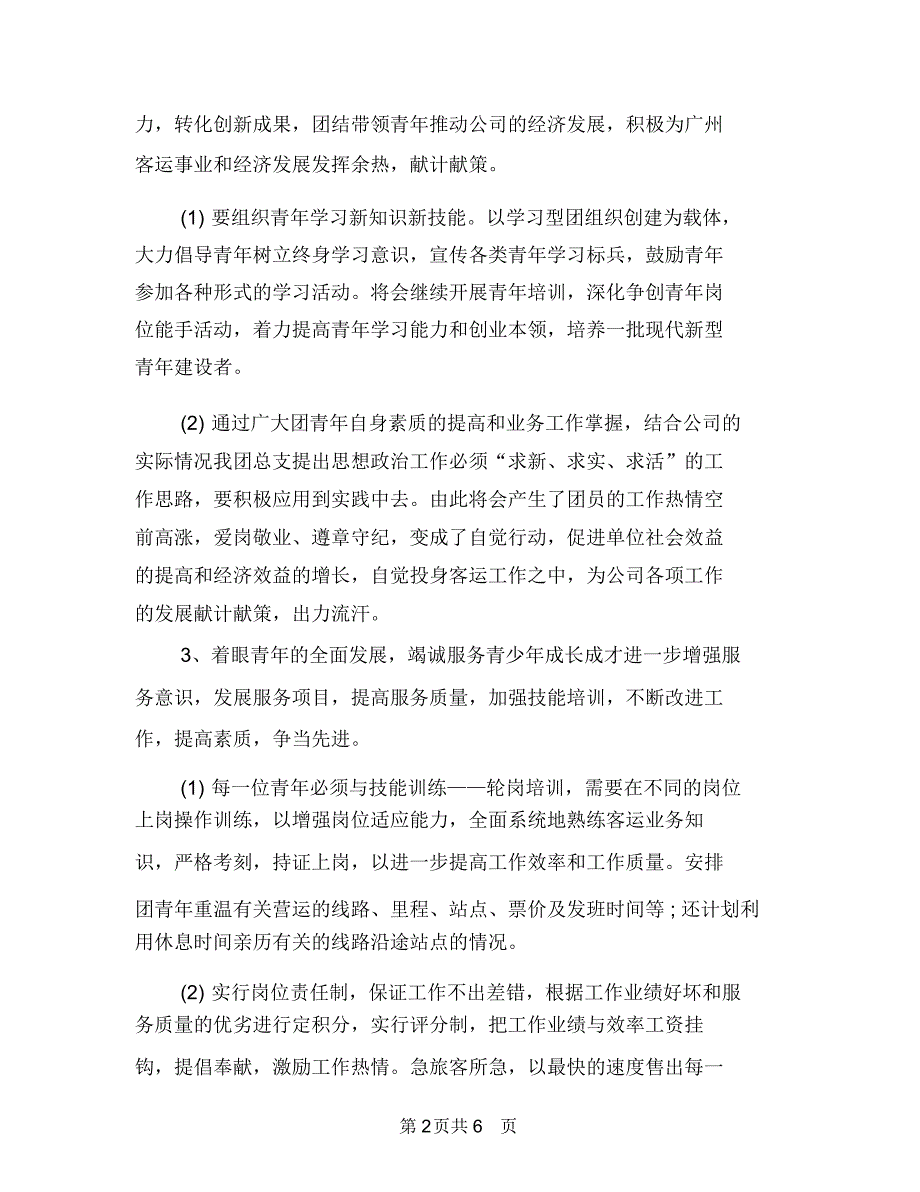 2018年房地产公司团委工作计划与2018年房地产公司工作计划汇编.doc_第2页