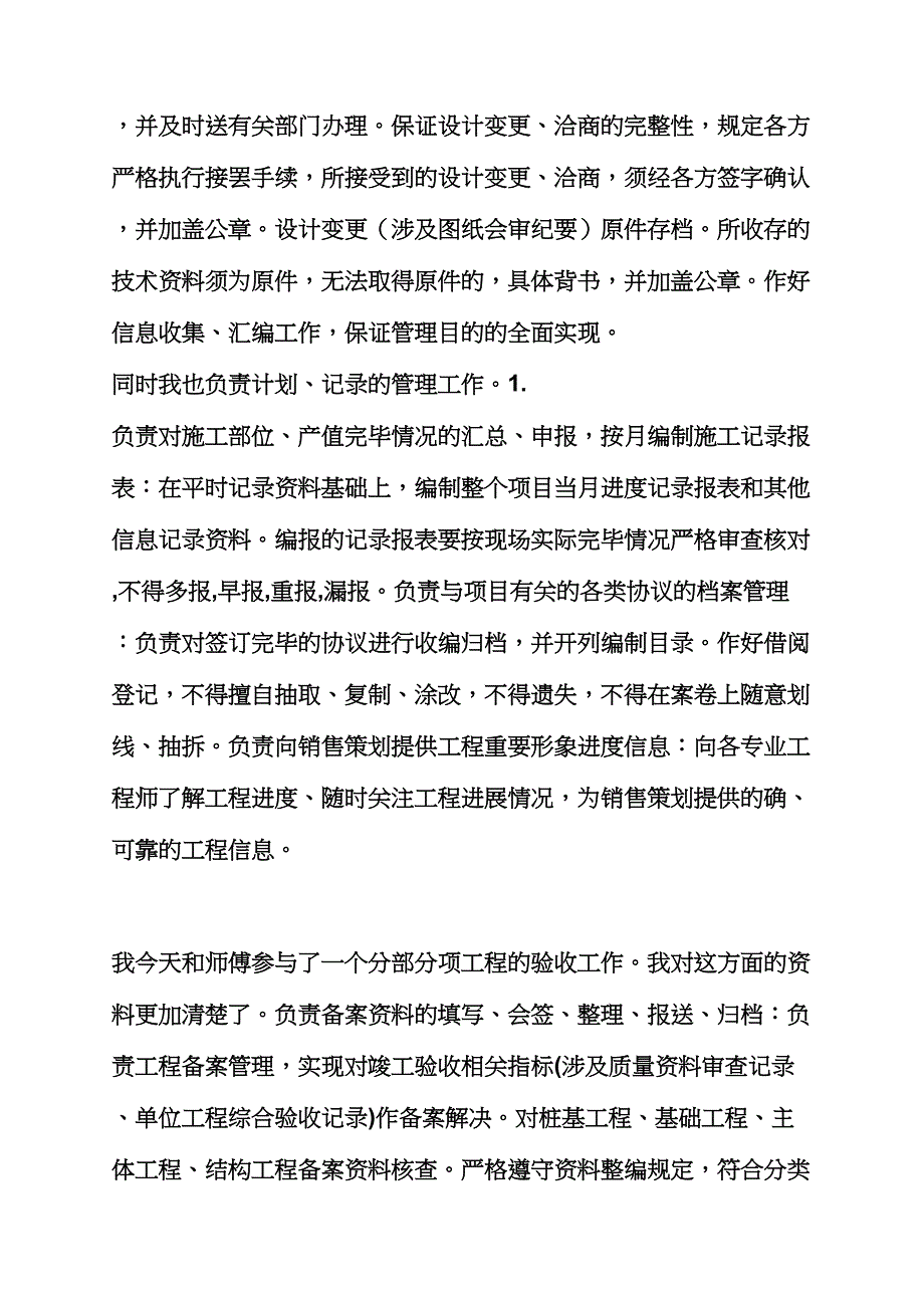 2023年桥作文之道桥资料员实习周记_第2页