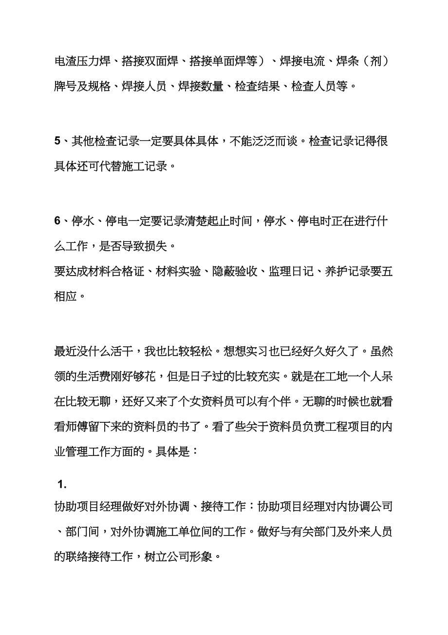 2023年桥作文之道桥资料员实习周记_第5页