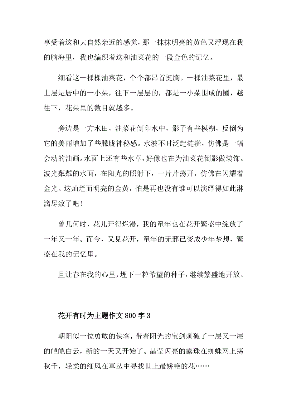 花开有时为主题作文800字5篇_第4页