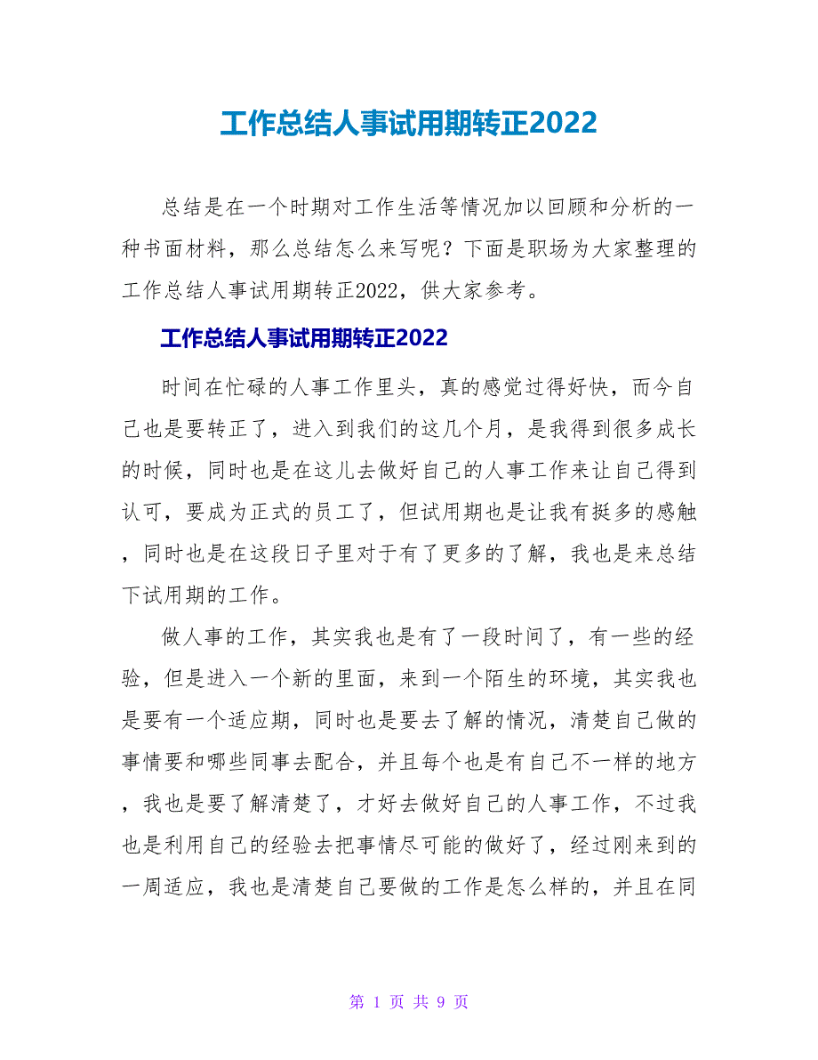 工作总结人事试用期转正2022_第1页