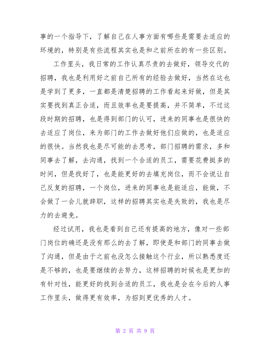 工作总结人事试用期转正2022_第2页