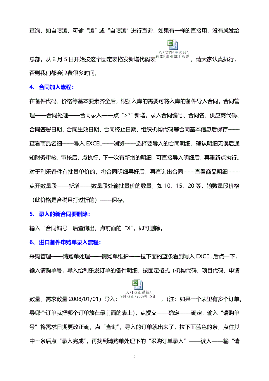 24双汇系统操作手册.doc_第3页