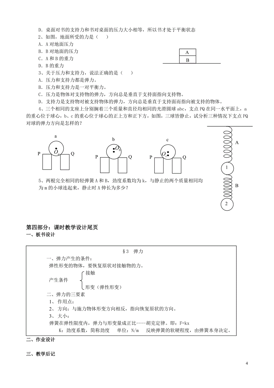 扈兴旺弹力教学设计.doc_第4页