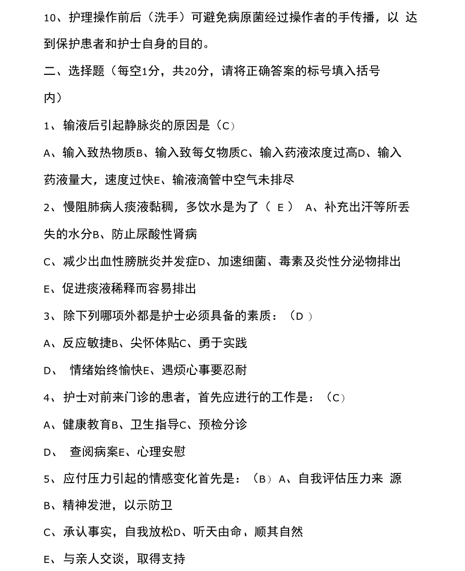 2020年医院招聘护士考试全真模拟试题及答案一_第2页