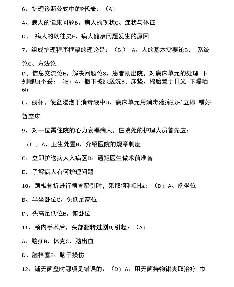 2020年医院招聘护士考试全真模拟试题及答案一_第3页