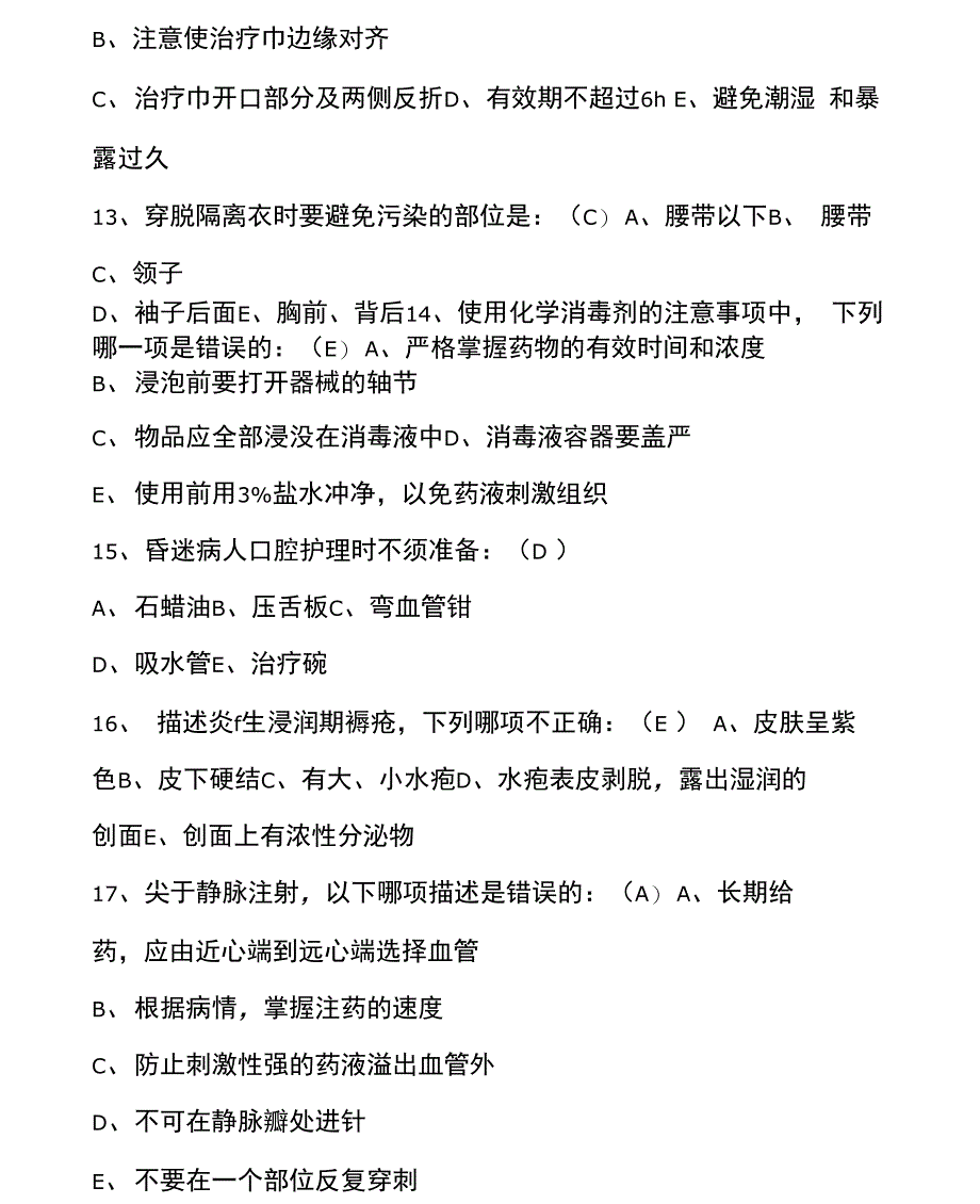 2020年医院招聘护士考试全真模拟试题及答案一_第4页