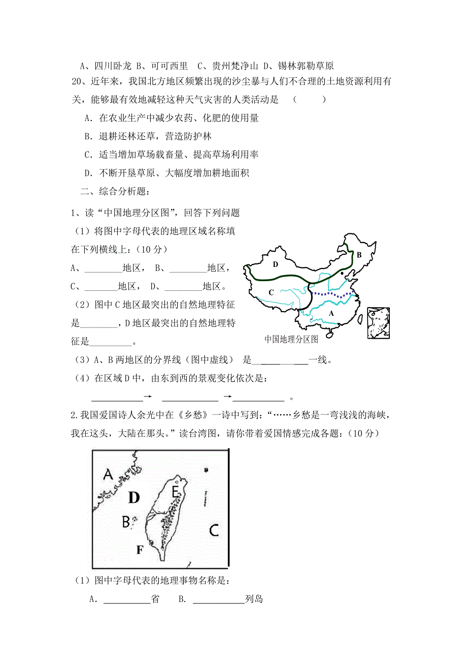 八年级地理下学期期末考试卷.doc_第3页