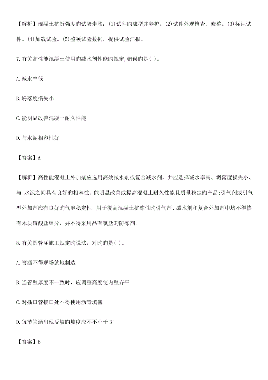 2023年二级建造师公路工程模拟真题及答案解析_第4页