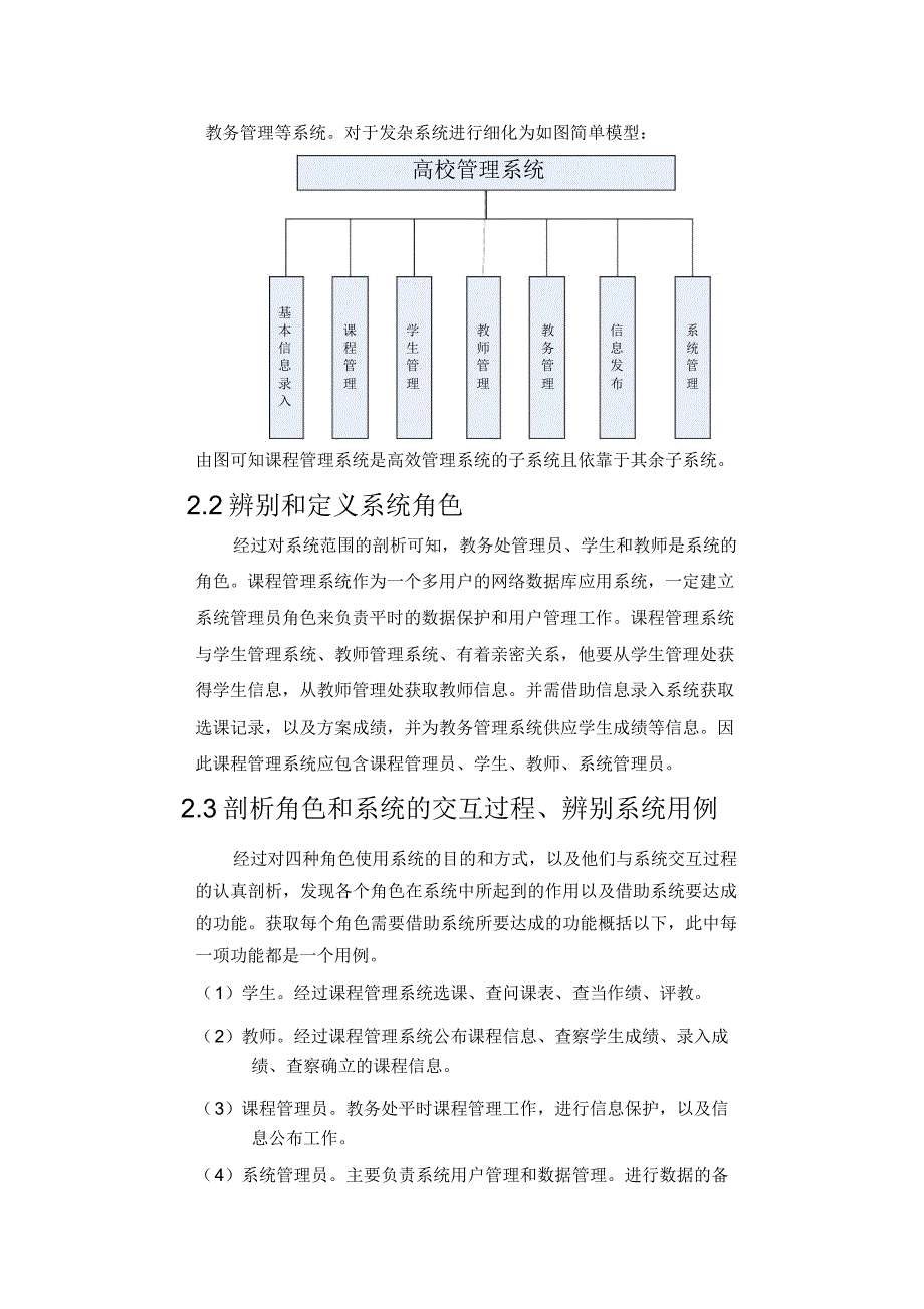 课程管理系统.docx_第4页