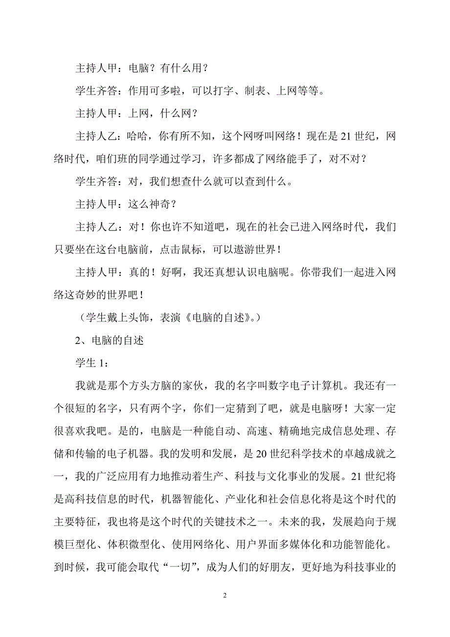 怎样与电脑网络做朋友陈运娴_第2页