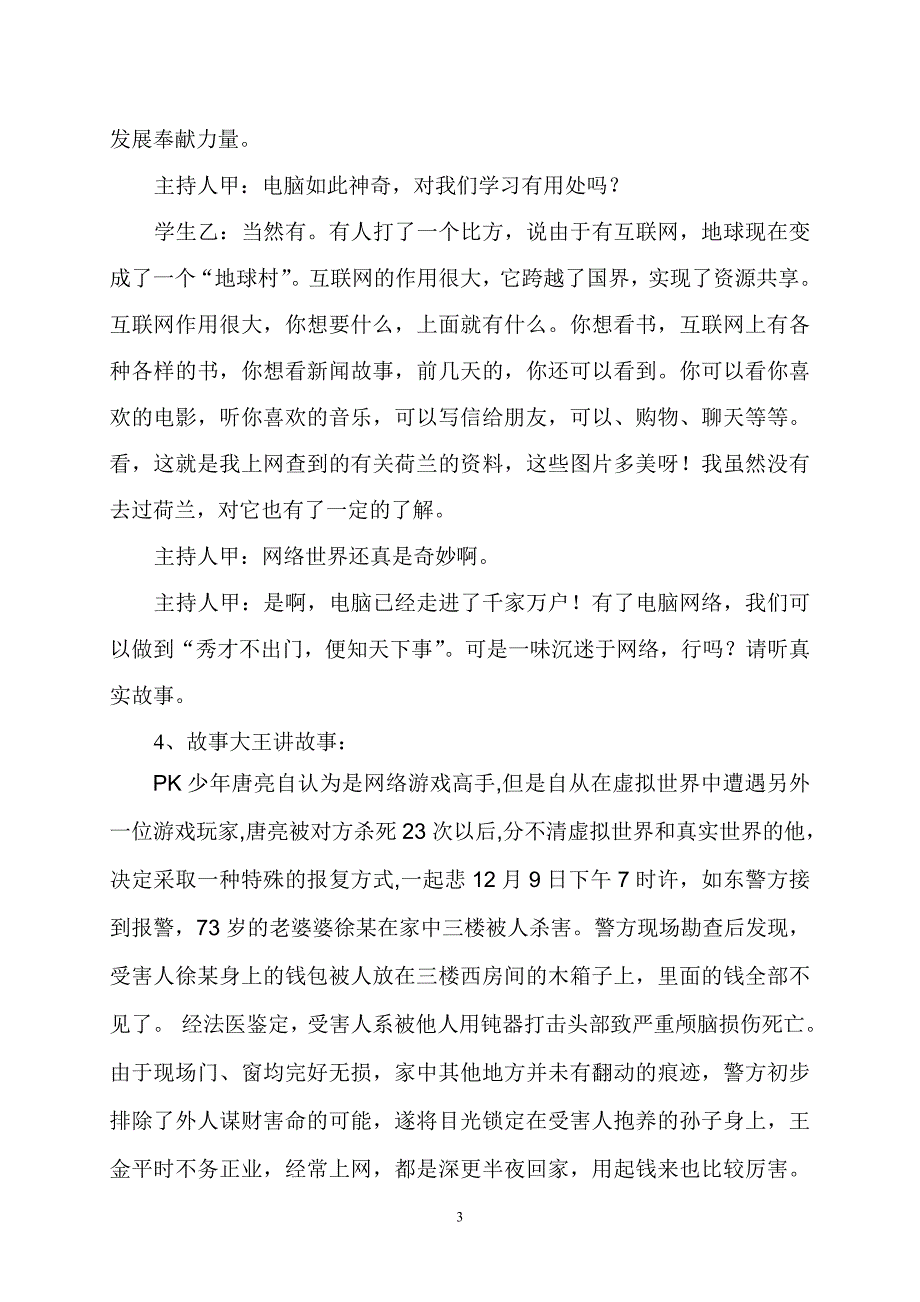 怎样与电脑网络做朋友陈运娴_第3页