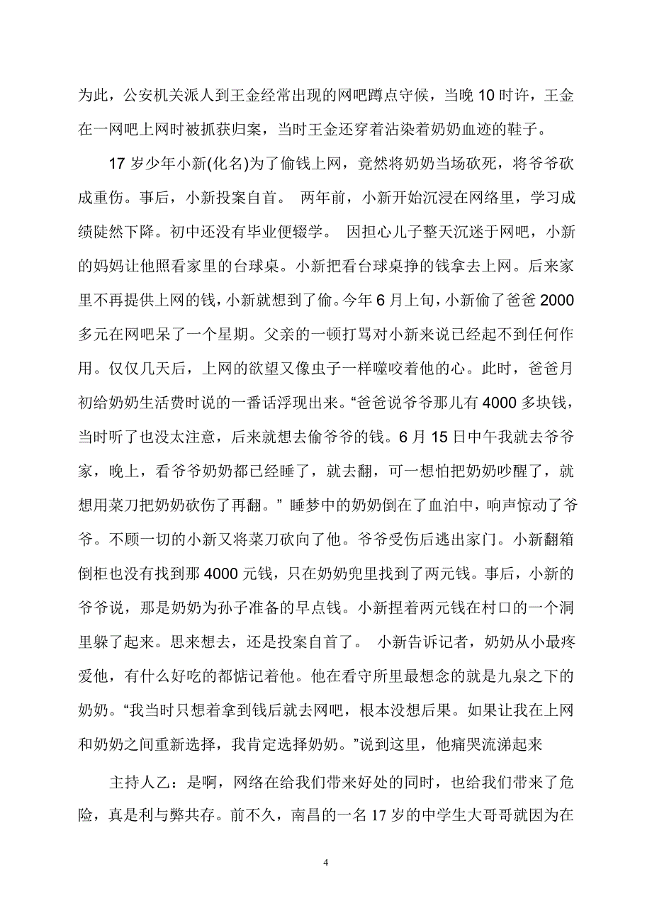 怎样与电脑网络做朋友陈运娴_第4页