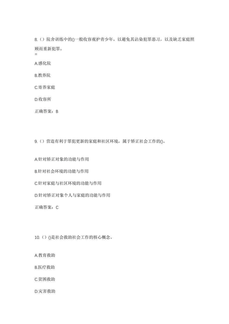 2023年河北省邢台市广宗县广宗镇西全寨社区工作人员考试模拟题及答案_第4页