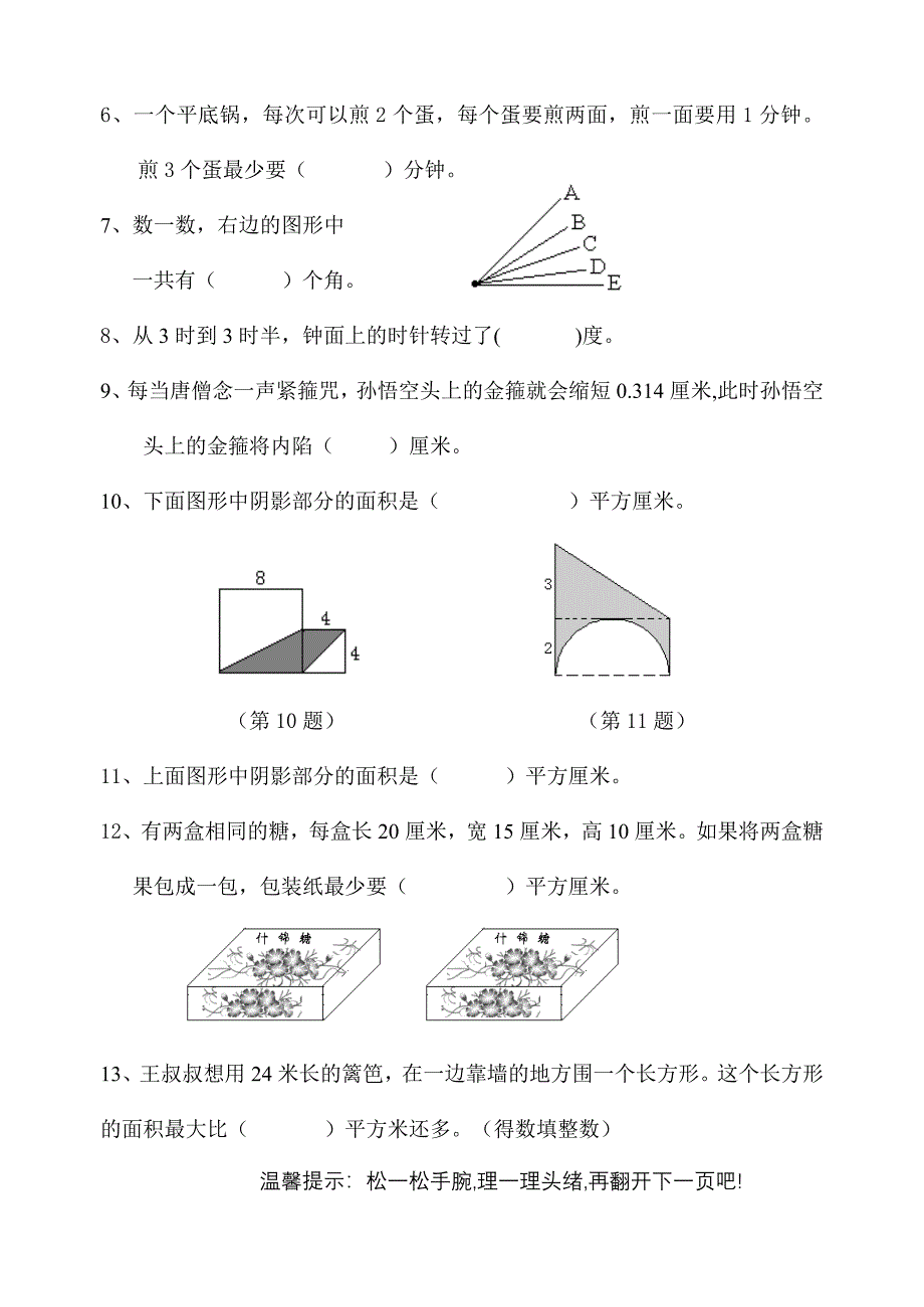 小学生数学趣味知识竞赛试题.doc_第2页