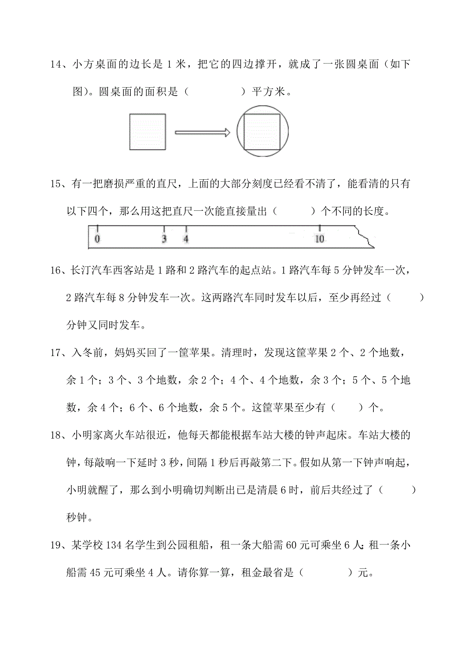 小学生数学趣味知识竞赛试题.doc_第3页