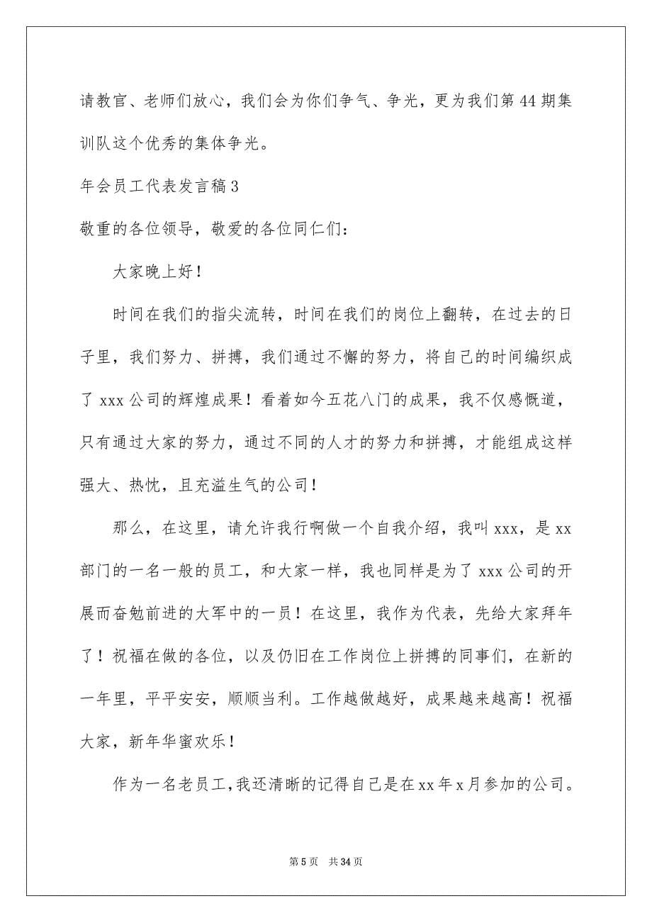 2023年会员工代表发言稿1范文.docx_第5页