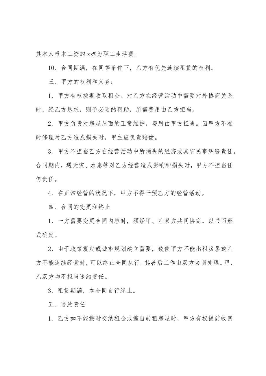 商场柜台租赁合同9篇.docx_第5页