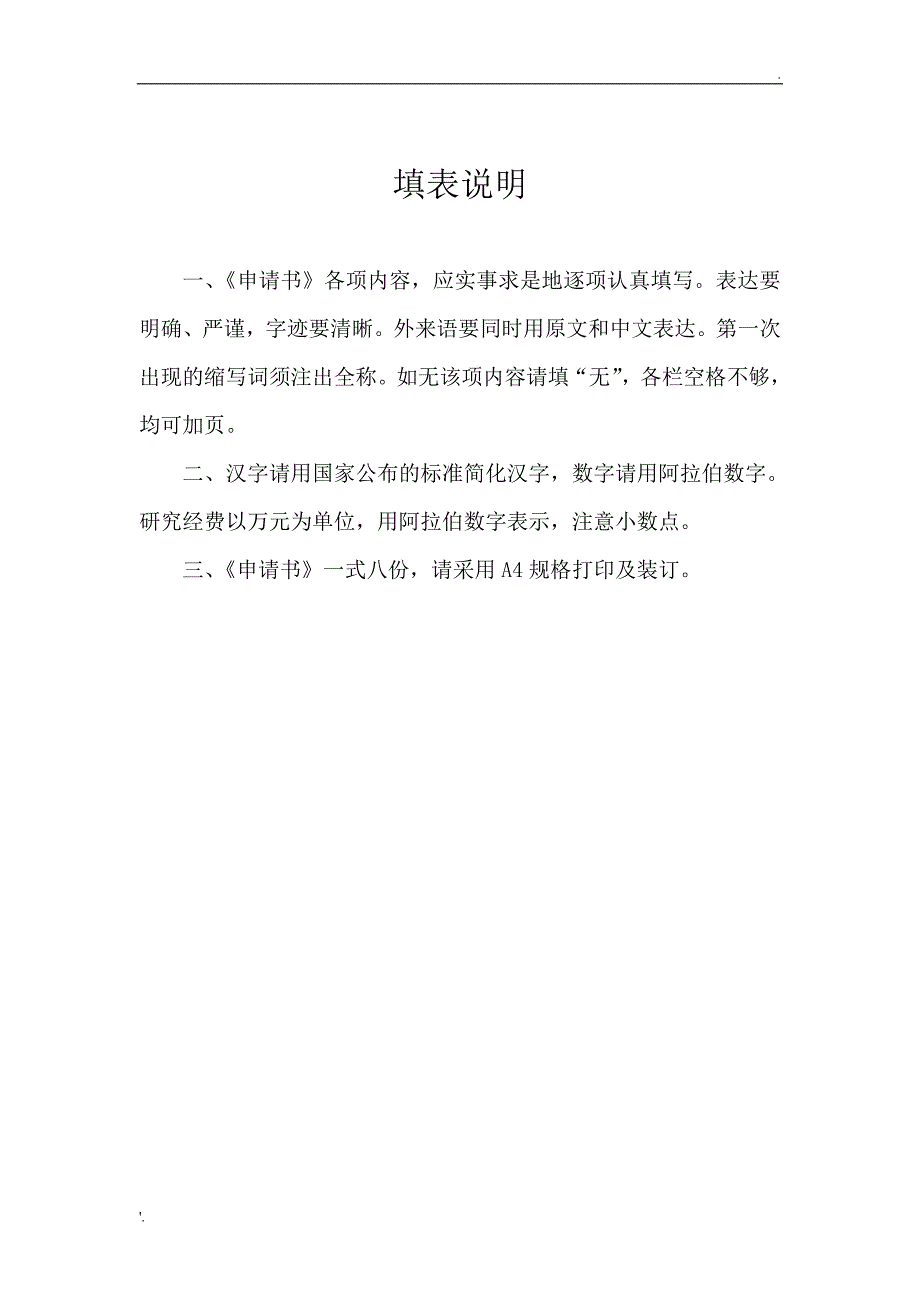 浙江省医学会临床科研基金项目申报书_第2页