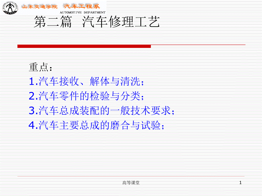 汽车修理工艺专业教育_第1页