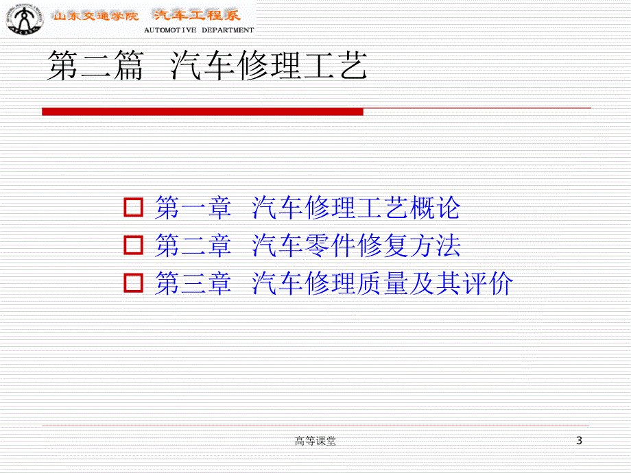 汽车修理工艺专业教育_第3页