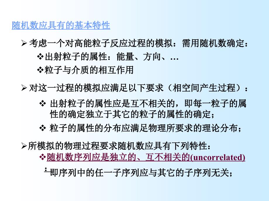 蒙特卡罗方法在随机数中的应用.ppt_第4页