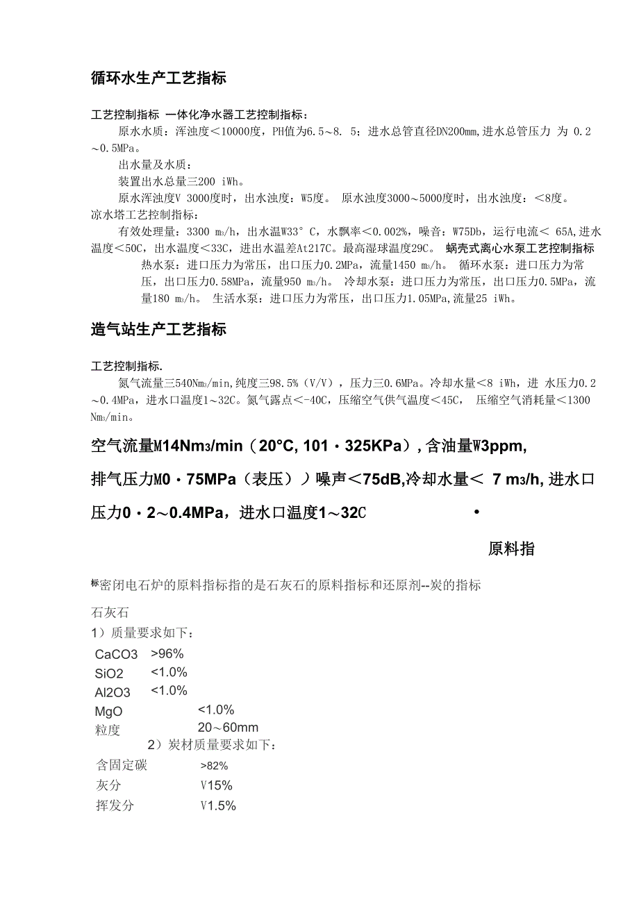 电石生产工艺指标控制_第4页