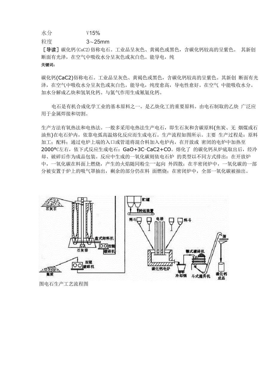 电石生产工艺指标控制_第5页