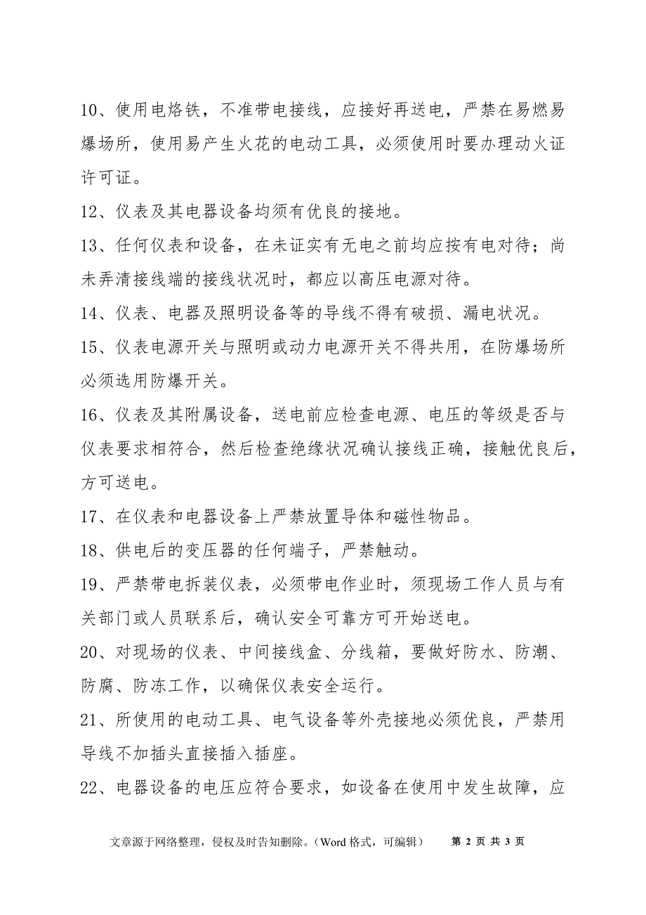 仪表工岗位操作安全规程_第2页