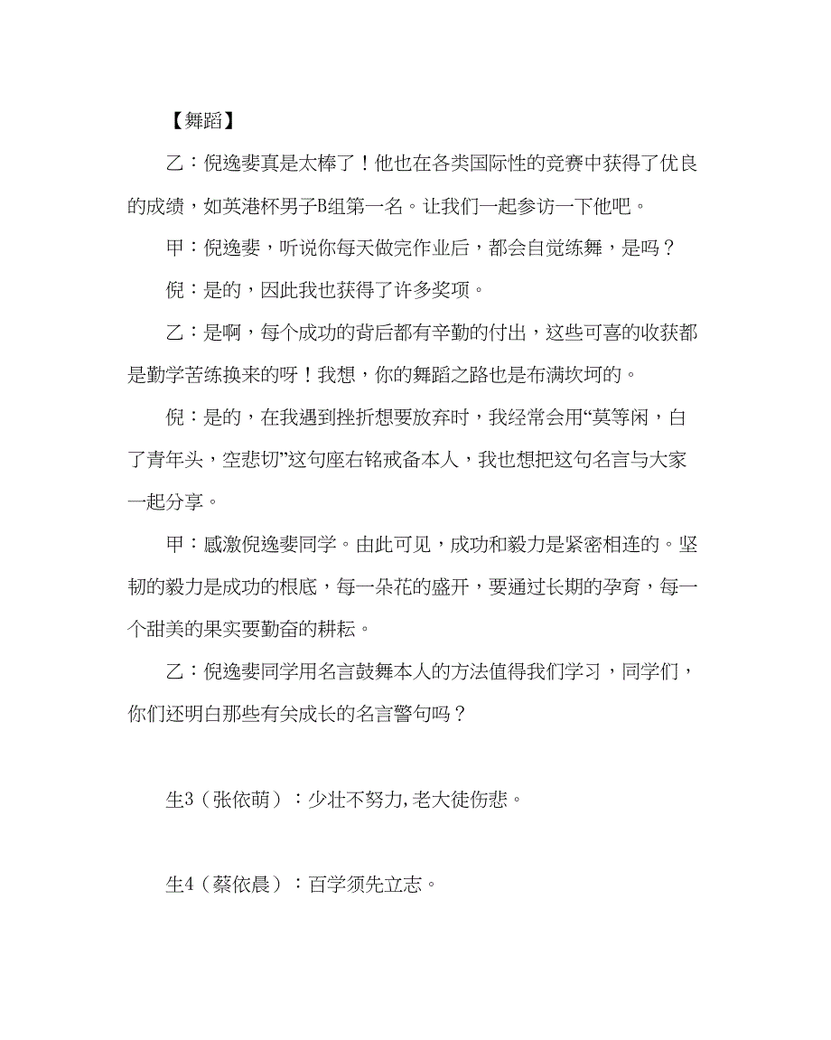 2023主题班会教案初一快乐学习快乐成长主题班会.docx_第4页