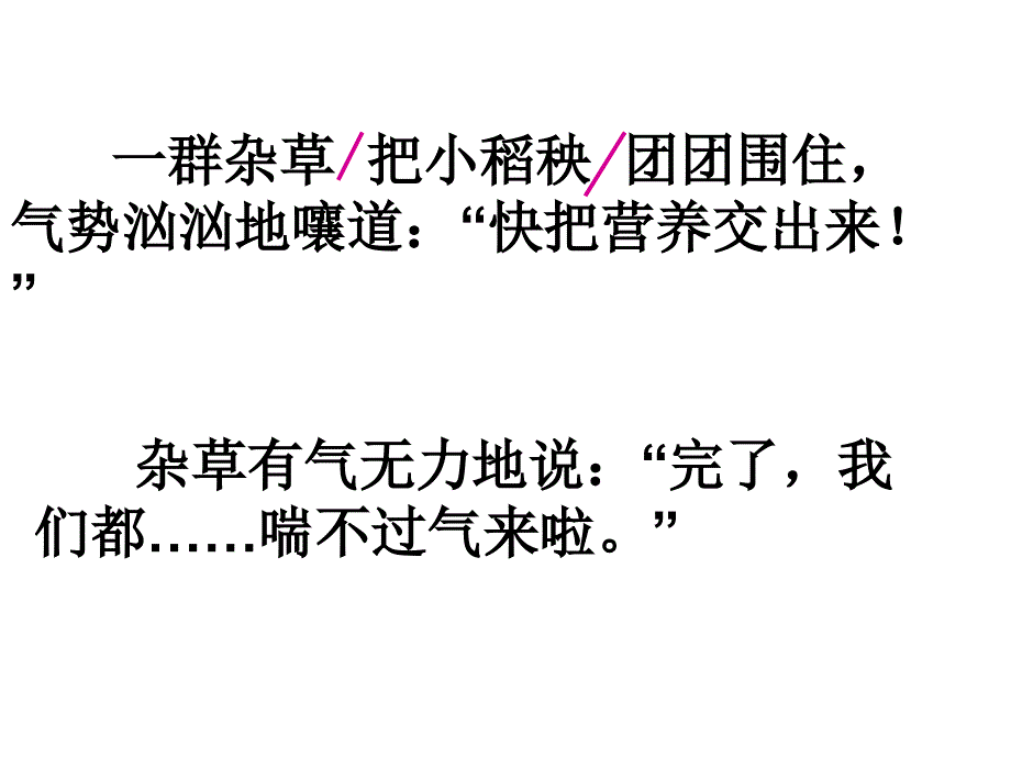 18小稻秧脱险记1_第2页