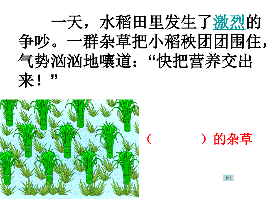 18小稻秧脱险记1_第3页