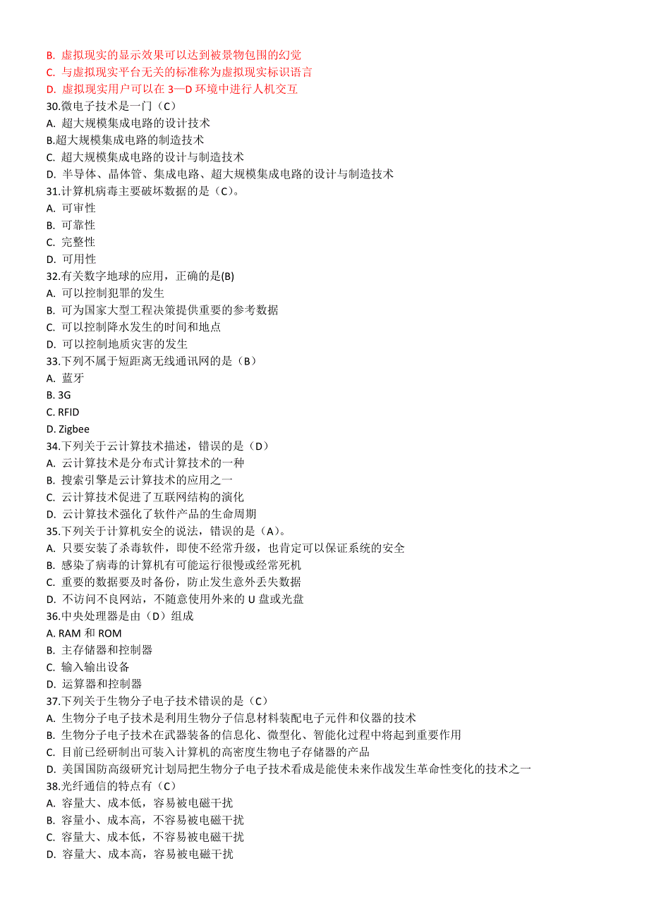 信息技术基础与应用考题单选_第4页