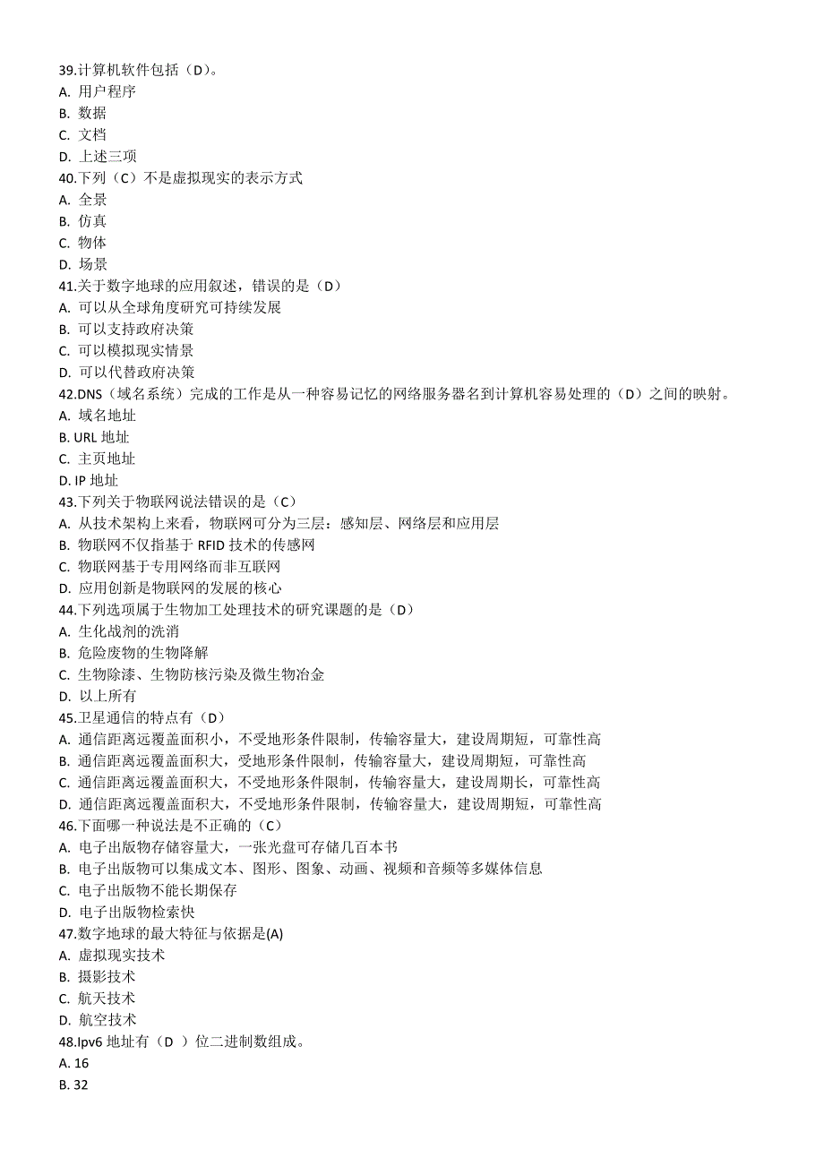 信息技术基础与应用考题单选_第5页