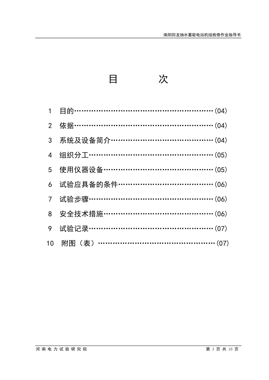 3发电机短路特性试验方案_第3页