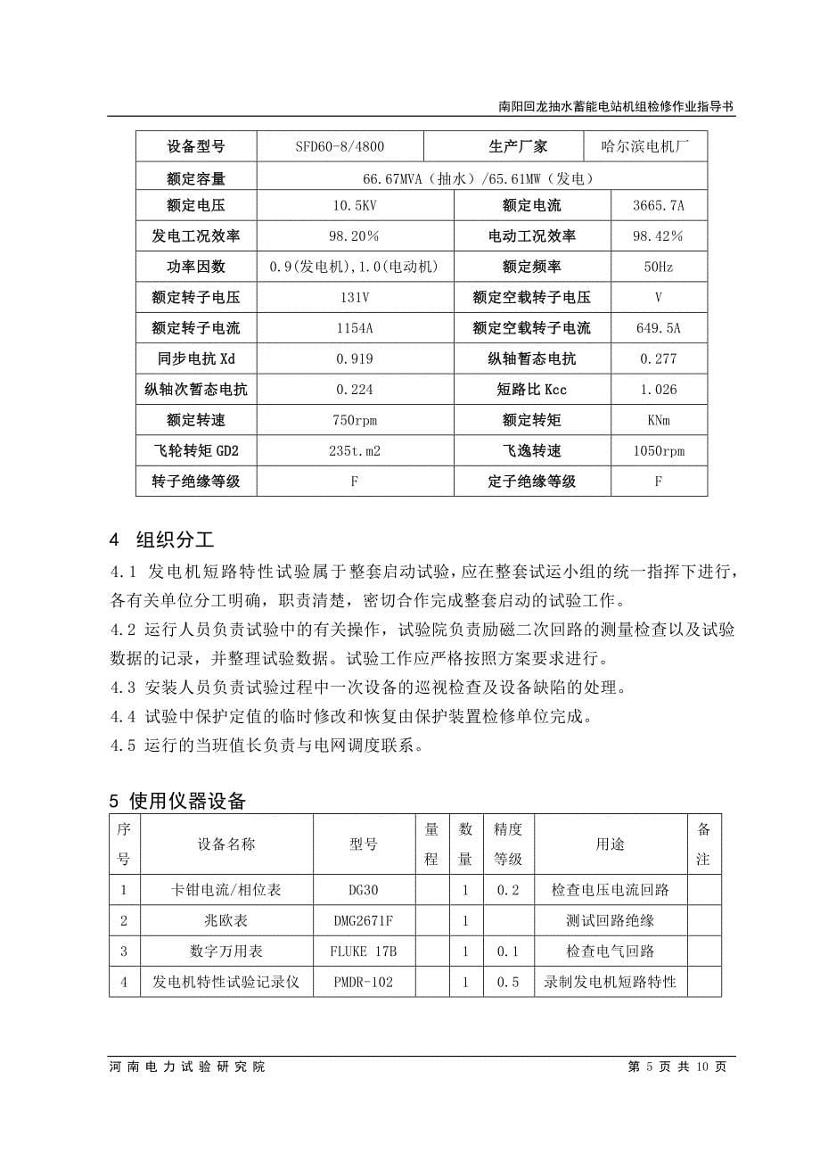 3发电机短路特性试验方案_第5页