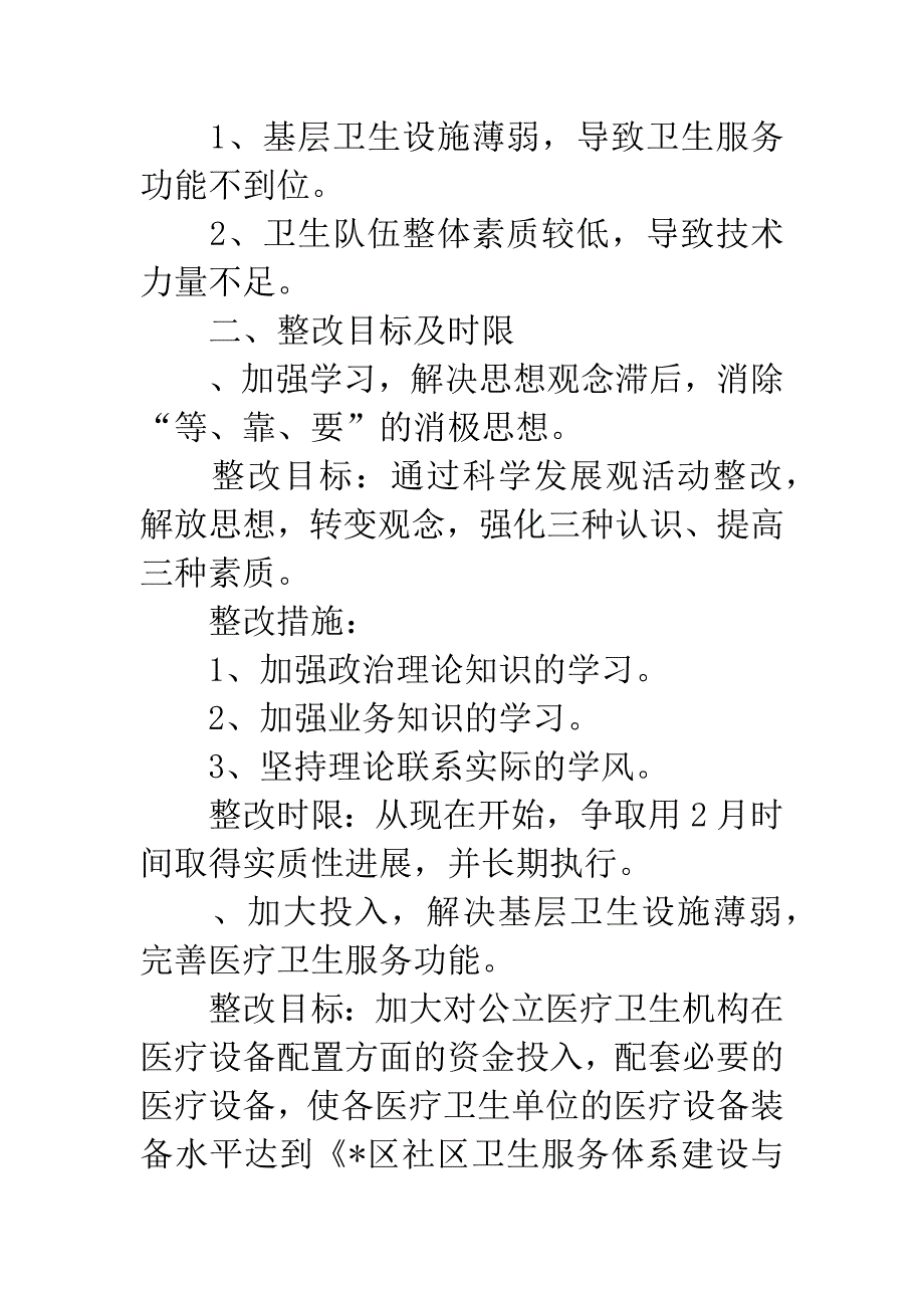 区卫生局学习实践科学发展观承诺书.docx_第2页