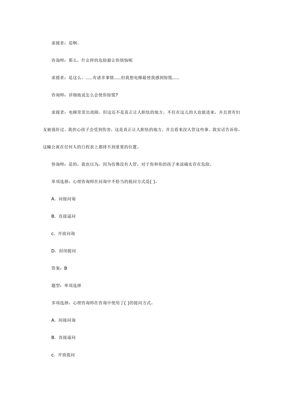 2024年心理咨询师三级模拟试卷_第2页