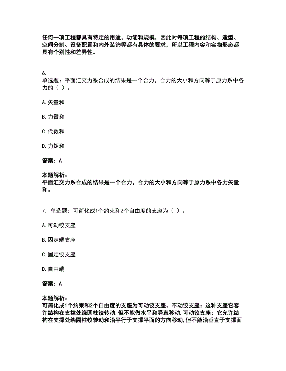 2022材料员-材料员基础知识考试全真模拟卷15（附答案带详解）_第3页