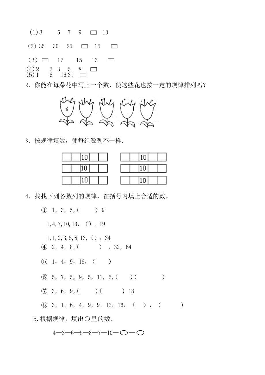 一年级找规律练习题_第5页