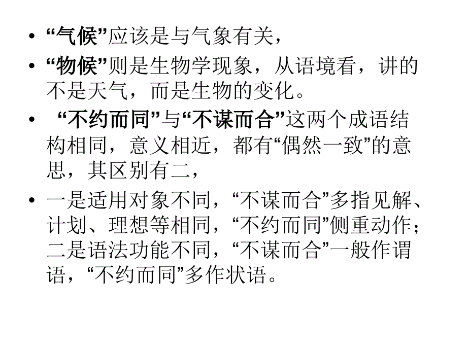 2017届南京盐城二模试卷讲评详解_第3页