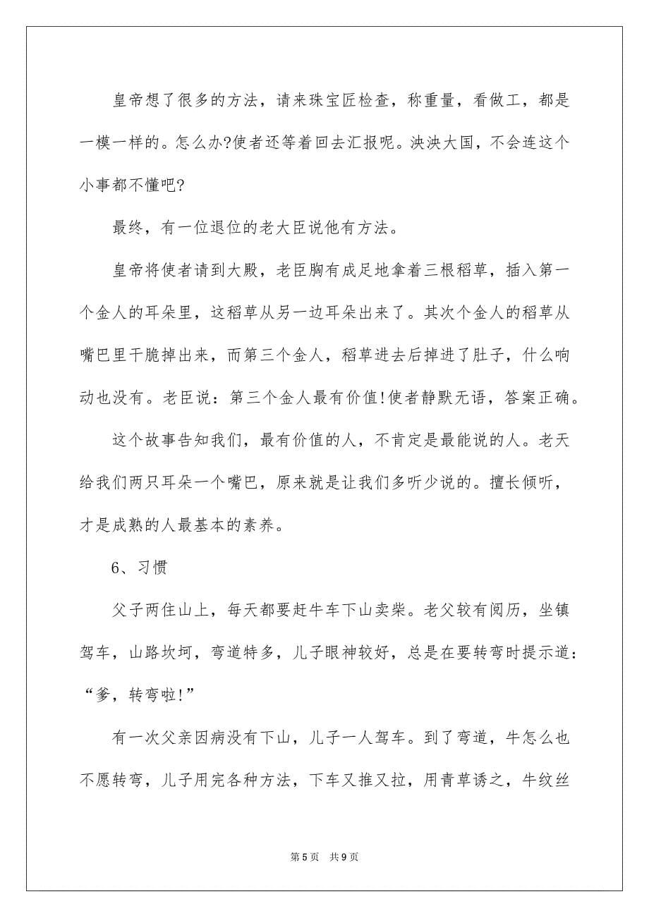 职场励志小故事汇总_第5页