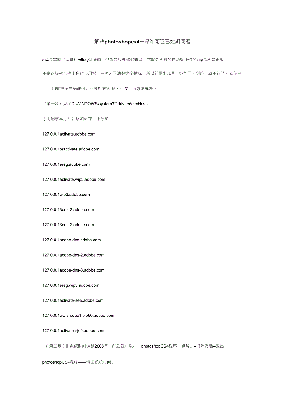 解决photoshopcs4、cs3产品许可证已过期问题_第1页