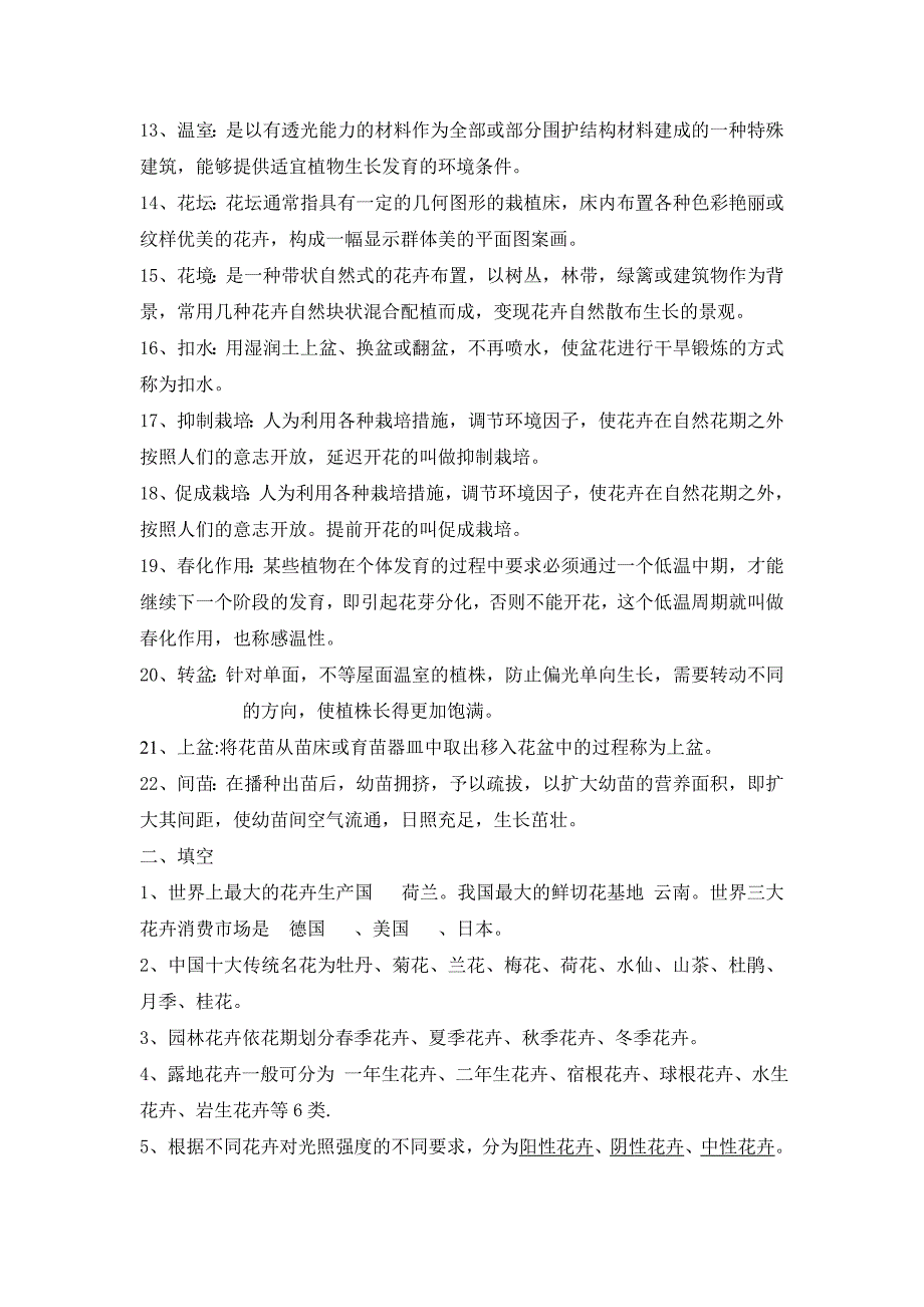 园林工程1301、1302《园林花卉》复习资料_第2页