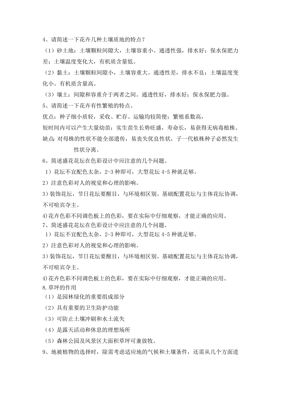 园林工程1301、1302《园林花卉》复习资料_第4页