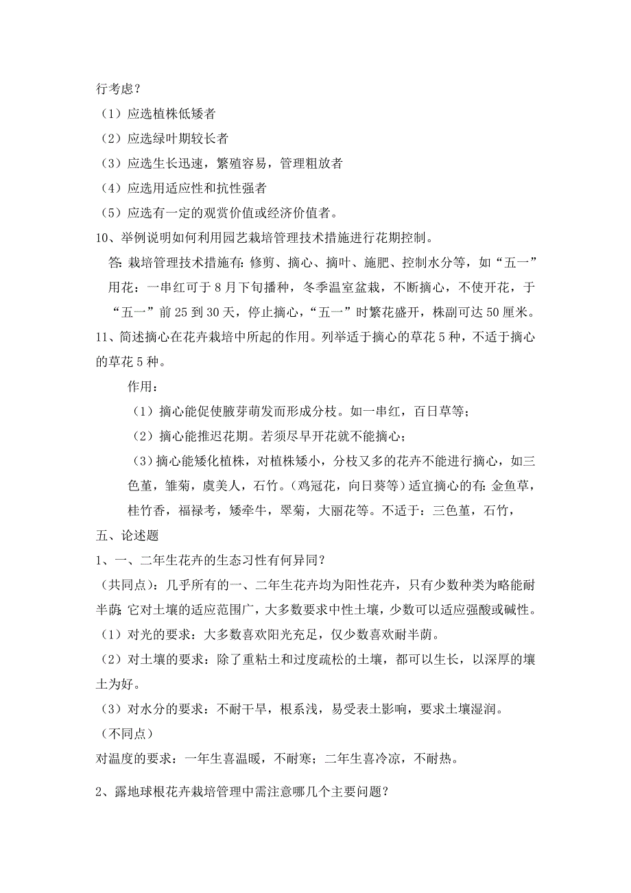 园林工程1301、1302《园林花卉》复习资料_第5页